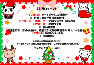 【大口】12月イベント情報