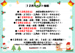 【小机】12月イベント情報